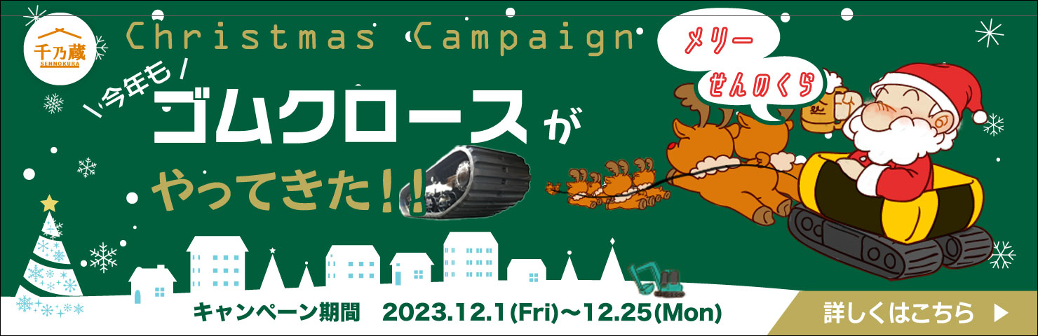 ゴムクローラー・ゴムパッド通販 / 建設機械部品販売サイト 千乃蔵