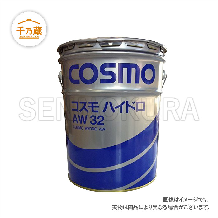 予約販売】本 作動油 AW46 20L缶 ペール缶 コスモ ハイドロリックオイル