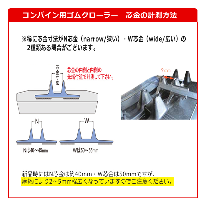 ゴムクローラー イセキ コンバイン用 HJ5101 500×90×58 / 建設機械部品販売サイト 千乃蔵(せんのくら)