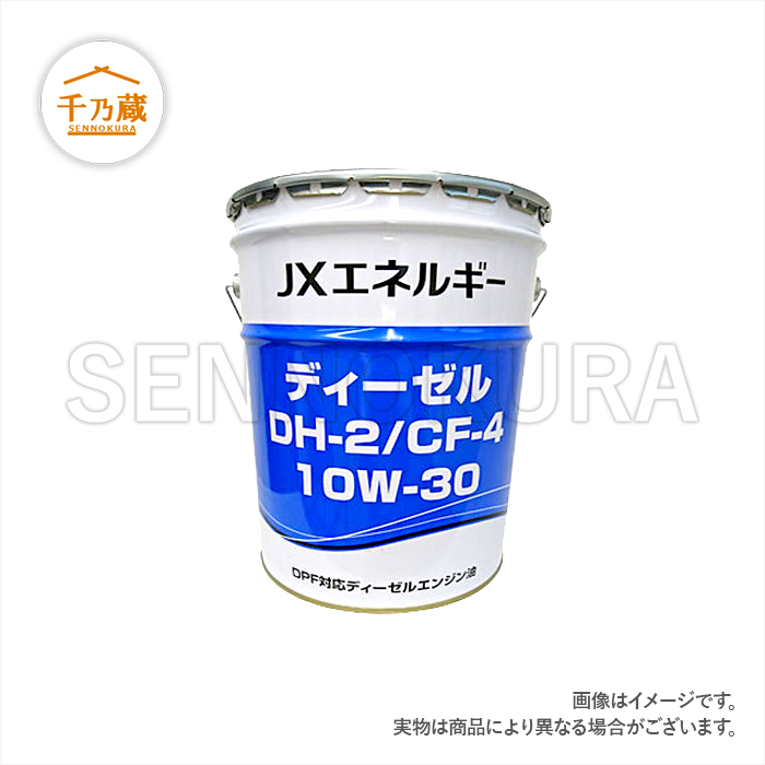 JX日鉱日石エネルギー エンジンオイル 20L缶 DH-2/CF-4 10W-30 / 建設